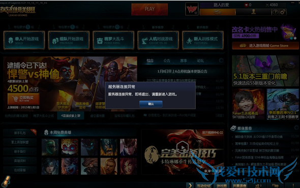 LOL,LOL1月8日无法登陆游戏