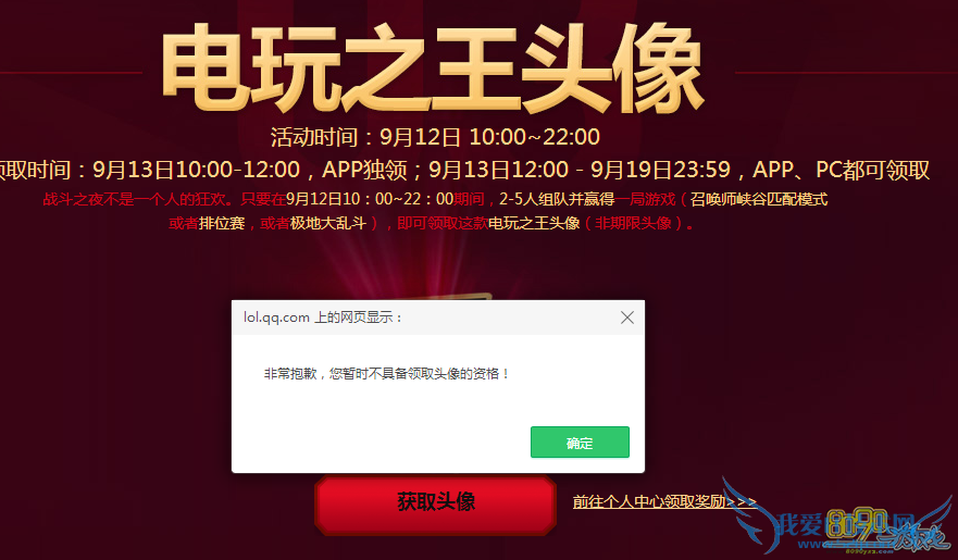 lol,电玩头像什么时候可以领取