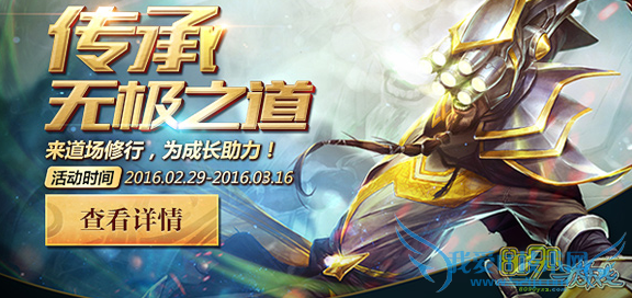 lol传承无极之道活动皮肤