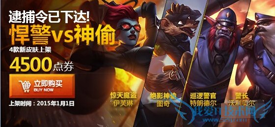 LOL,悍警VS神偷皮肤