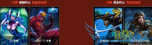 LOL睿银祥云和尊金祥云