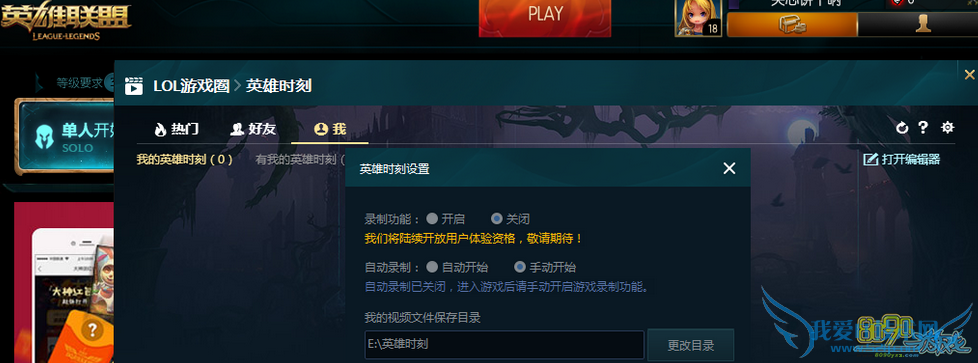 lol,新版本找不到录制按钮了吗