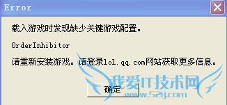 lol缺少关键游戏配置