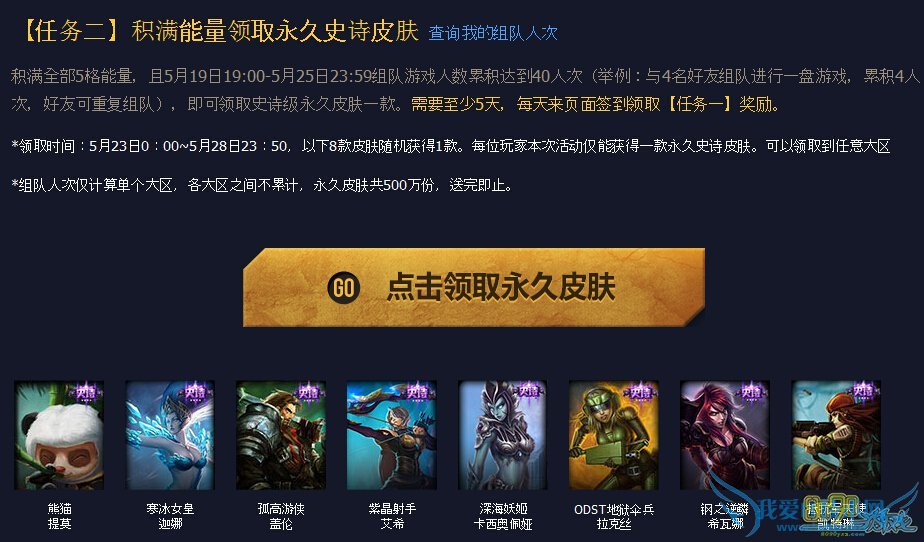 LOL2015年5月20日战斗的召唤永久史诗皮肤怎么领