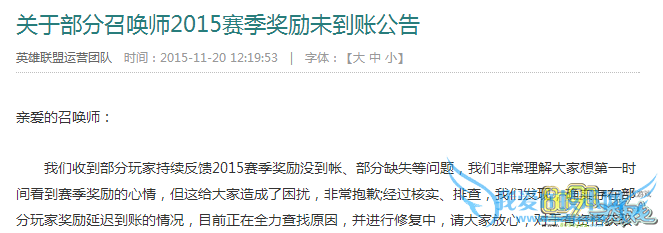 lol,召唤师15年赛季奖励还没到账么