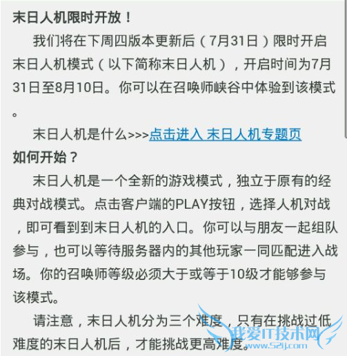 LOL末日人机月底开吗 LOL末日人机有时限吗