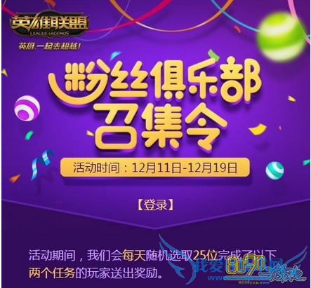 lol,粉丝俱乐部怎么加入团队