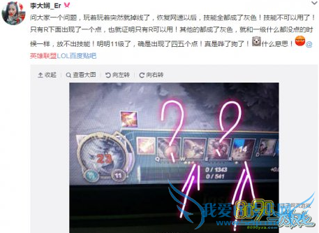 lol,4日为什么掉线后技能不能使用