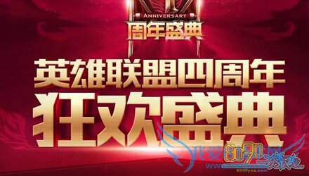 英雄联盟,4周年,明星队伍