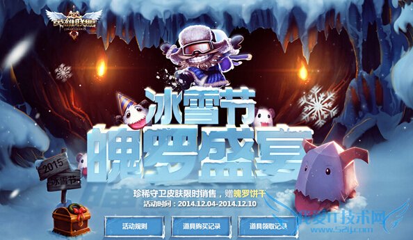 LOL,LOL冰雪节魄罗盛宴