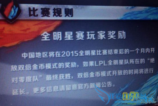 LOL,全明星双倍金币