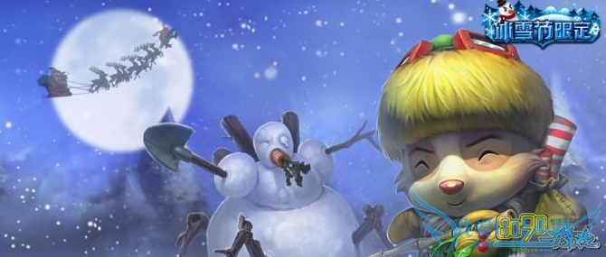 LOL提莫冰雪节限定皮肤圣诞开心鬼