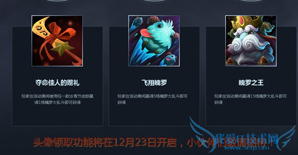 LOL,冰雪节头像领取不了