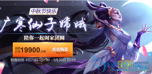 lol,2015中秋嫦娥皮肤什么时候上架