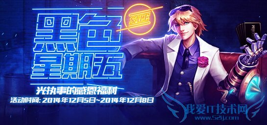 LOL,LOL光执事活动