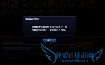 LOL,LOLS5,LOLS5掉线