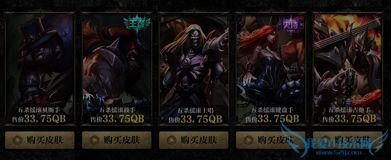 lol,五杀乐队皮肤