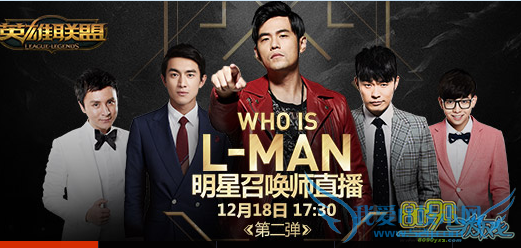 lol,18号明星直播大礼包