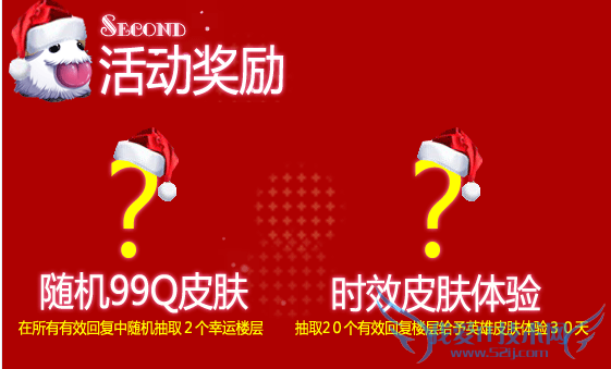 LOL,2014圣诞节活动