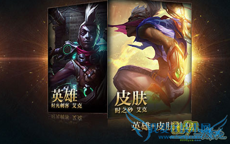 lol,时之砂艾克礼包多少钱