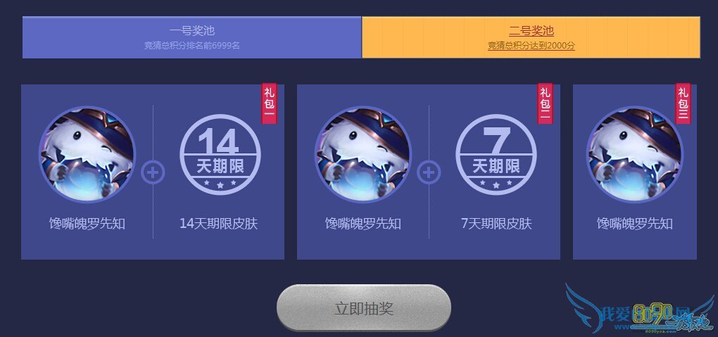 LOL竞猜积分奖励二号奖池皮肤