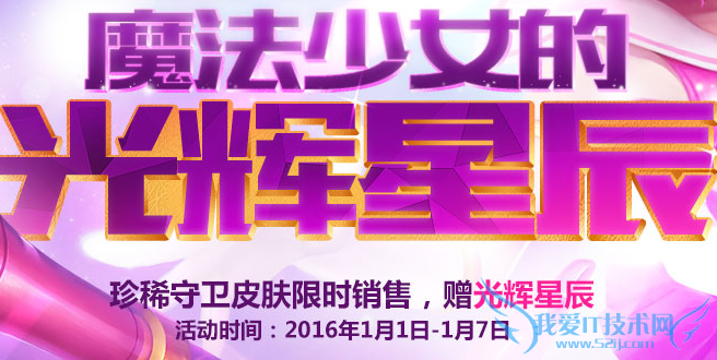 lol魔法少女光辉星辰活动什么时候可以进