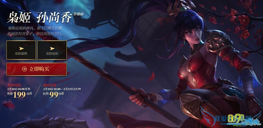 LOL,豹女羊年三国孙尚香皮肤