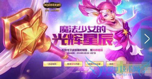 LOL魔法少女光辉星辰绑不了区