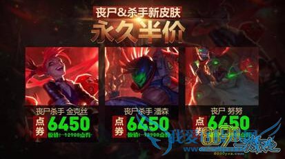 LOL丧失皮肤永久半价