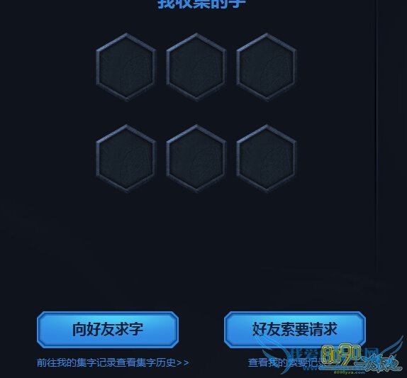 LOLS5集字活动向好友要字