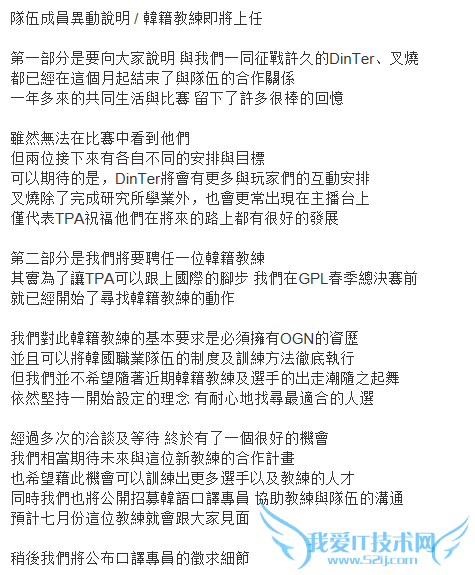 英雄联盟,TPA,韩国教练