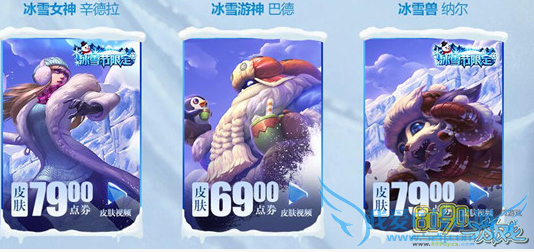 LOL2015冰雪节限定皮肤