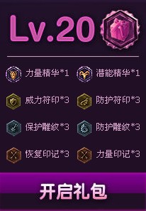 20级lol新手成长礼包