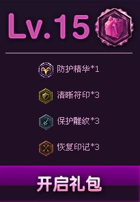 15级lol新手成长礼包