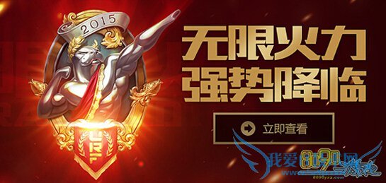 LOL2015年无限火力开放时长