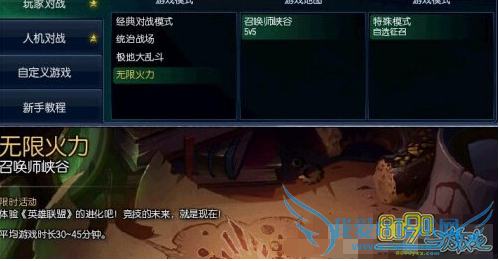 LOL2015年愚人节新模式