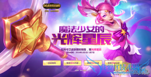 LOL魔法少女的光辉星辰