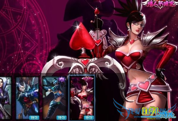 LOL2015年,情人节限定皮肤