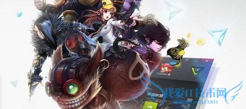 英雄联盟官方辅助