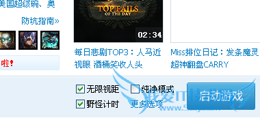 lol盒子无限视距