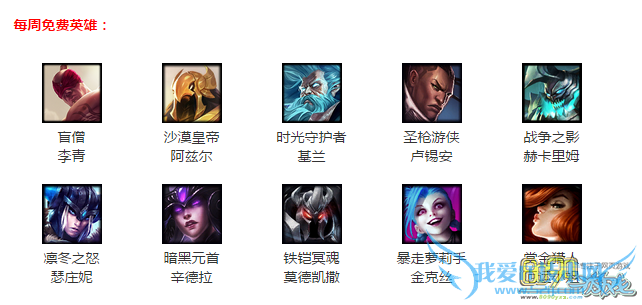 LOL2月5日免费英雄