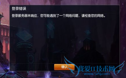 登录服务器未响应