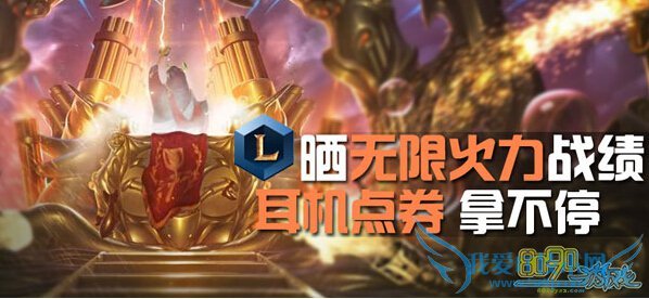 LOL晒盒子战绩得什么奖励 LOL晒盒子战绩奖励有哪些