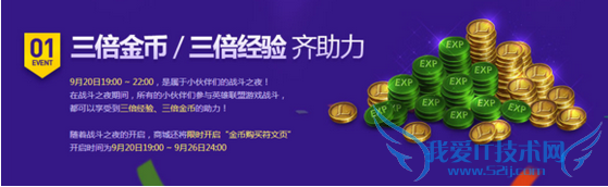 lol9月20金币购买符文