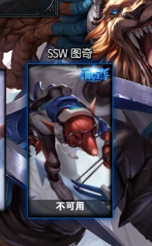 LOL买了SSW皮肤显示不可用