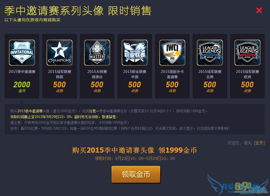 LOL头像任务23号后可以领取可为什么领不了