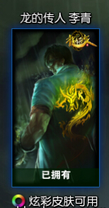LOL炫彩皮肤在哪里