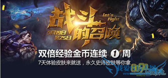 LOL2015年5月19日战斗的召唤双倍金币持续时间