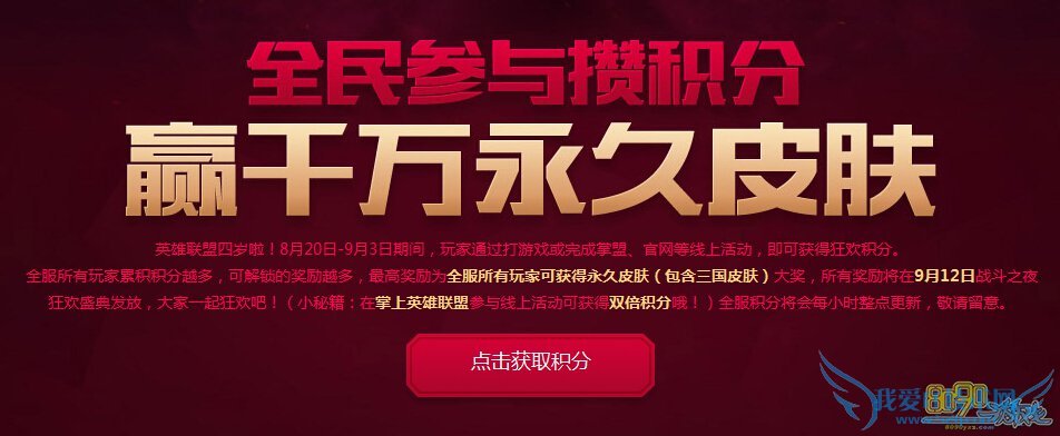 LOL四周年狂欢盛典积分在哪领