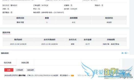 LOL11月阿卡丽的神秘商店微信支付
